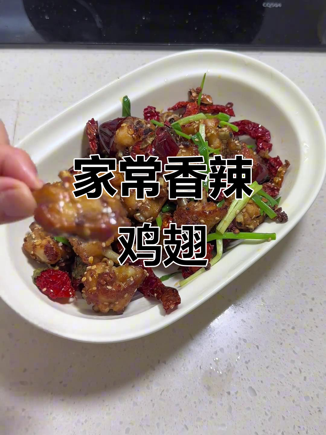 香辣鸡翅，家常味十足！教你轻松做出外酥里嫩的完美鸡翅
