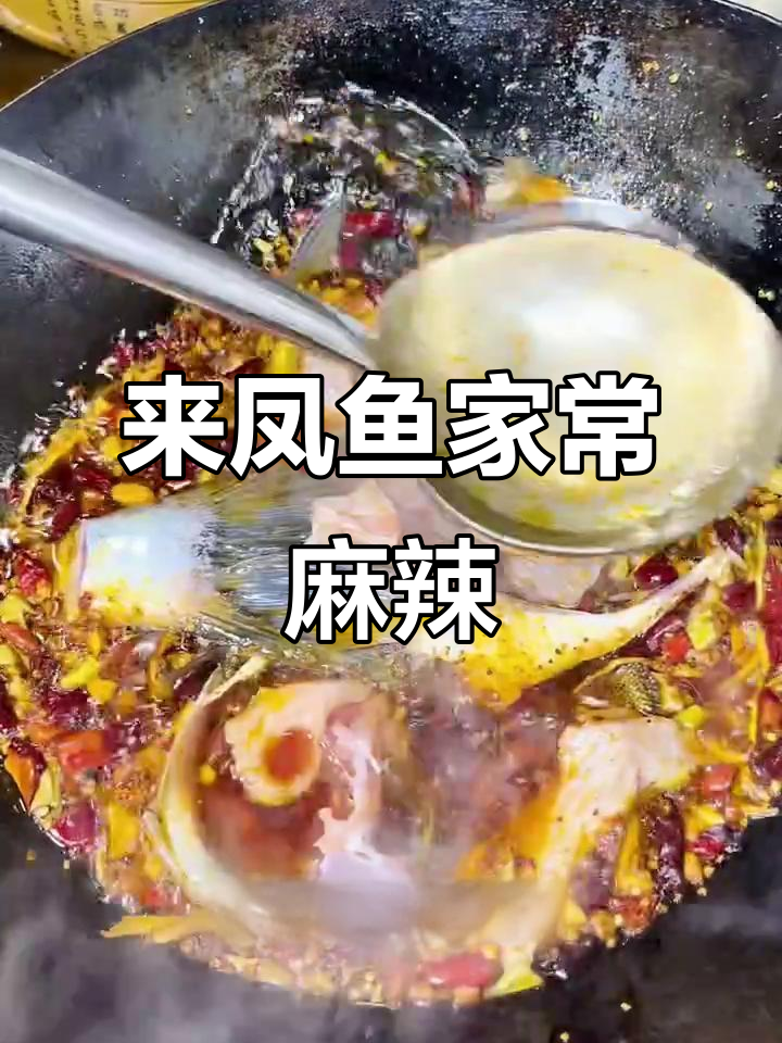 花鲢鱼家常麻辣做法,简单又入味