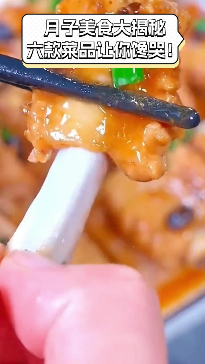 月子美食大揭秘,六款菜品让你馋哭!