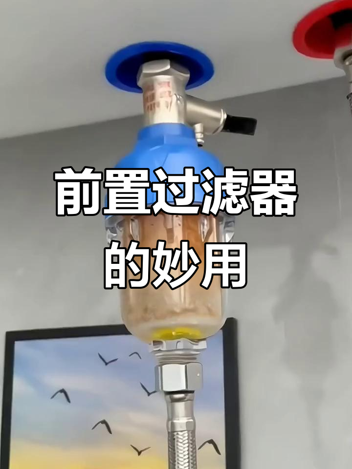 安装前置过滤器,保护热水器和家人健康