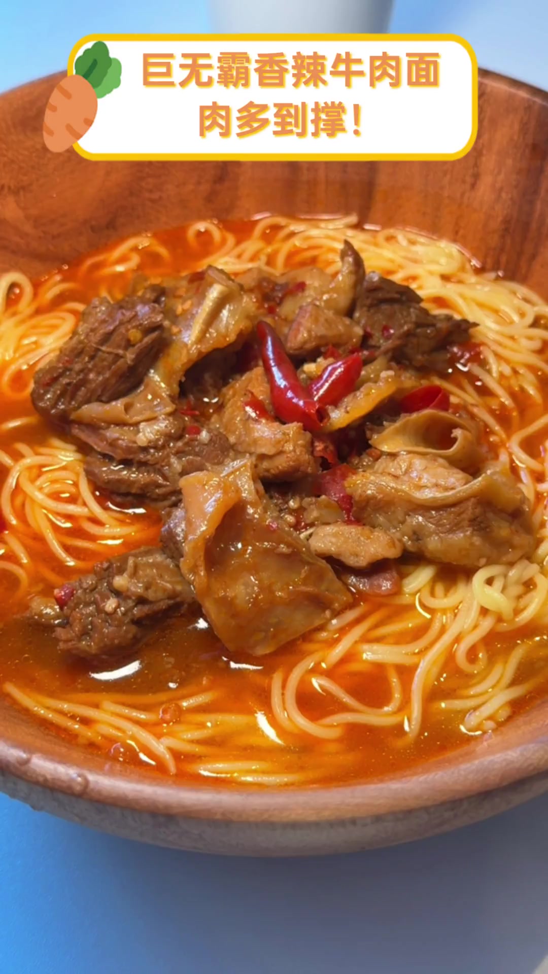 巨无霸香辣牛肉面,肉多到撑!