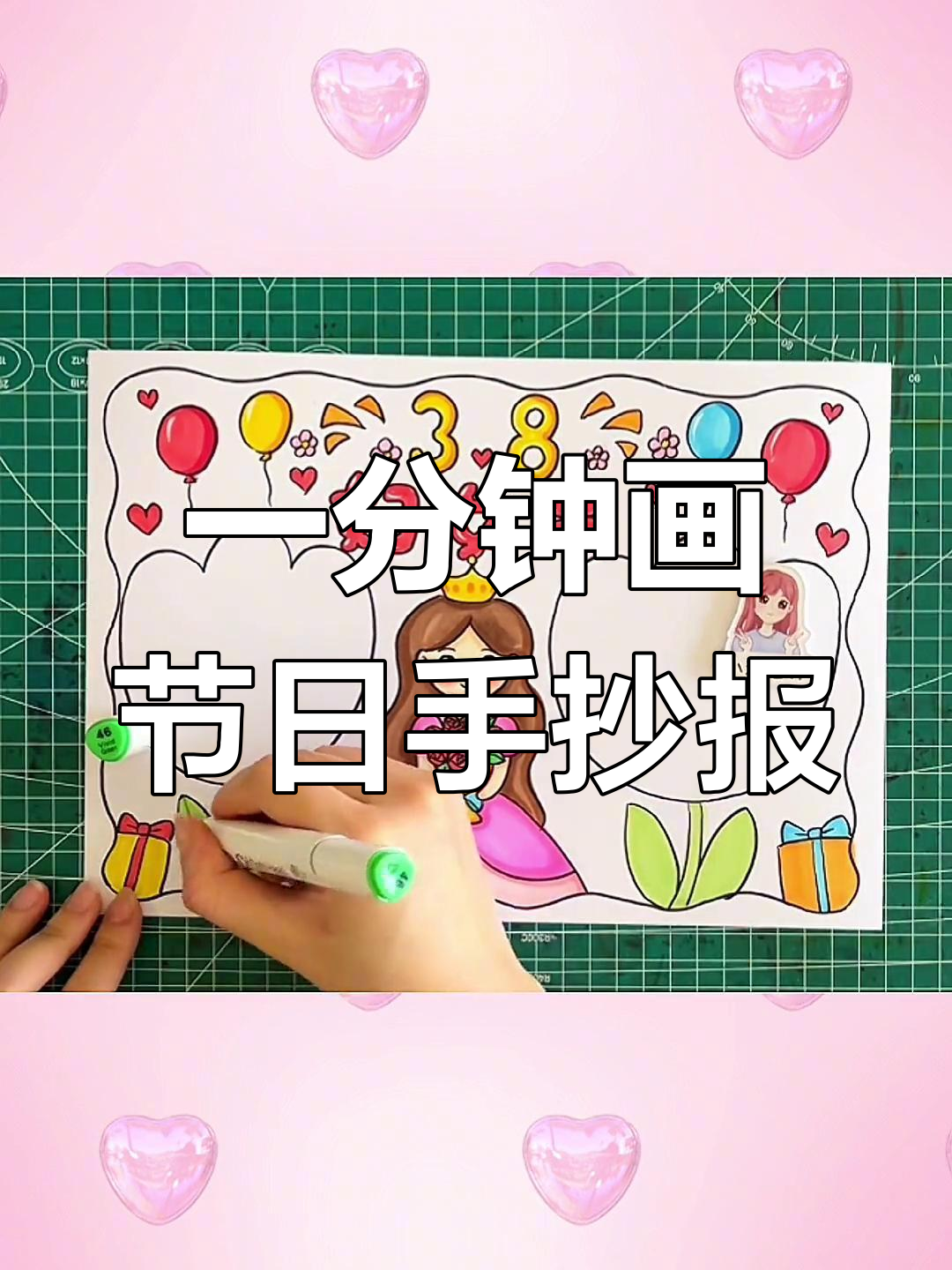 简单妇女节手抄报,轻松完成!
