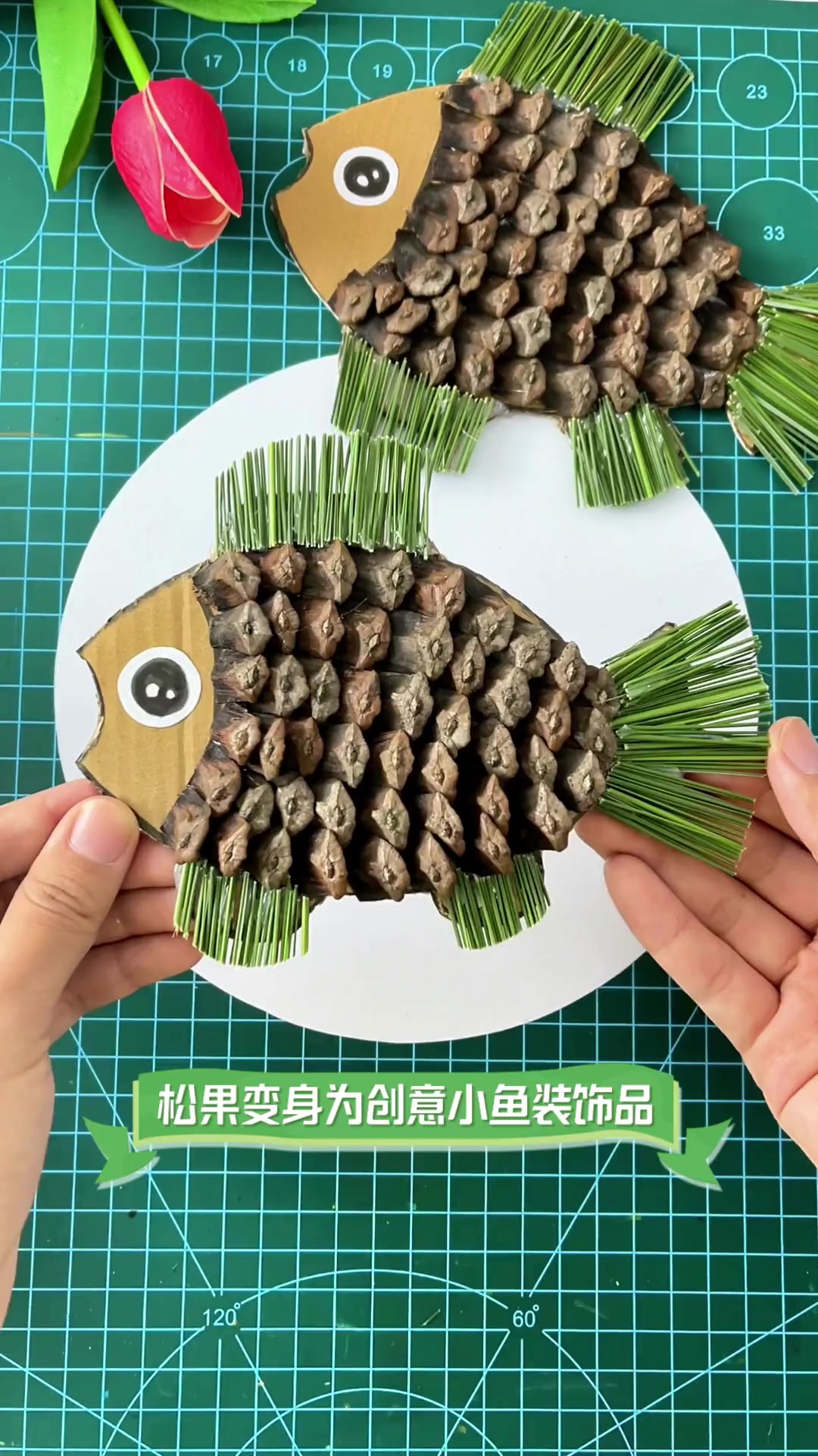 松果变身为创意小鱼装饰品