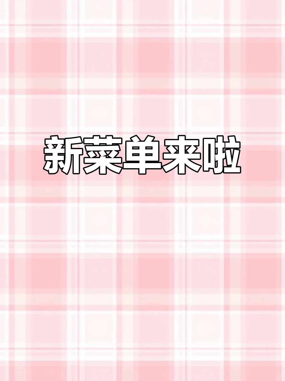 泰州汉堡店新菜单，快来看看吧！