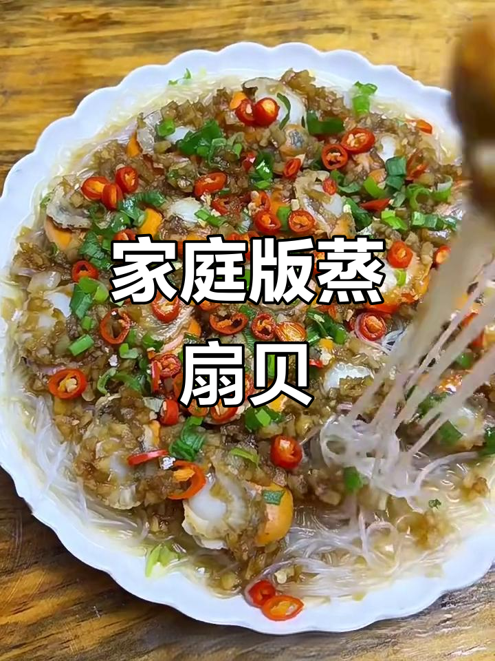 在家轻松做蒜蓉扇贝，简单又美味！