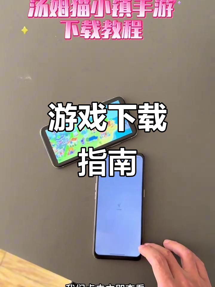 汤姆猫小镇下载全攻略,安卓苹果通用!