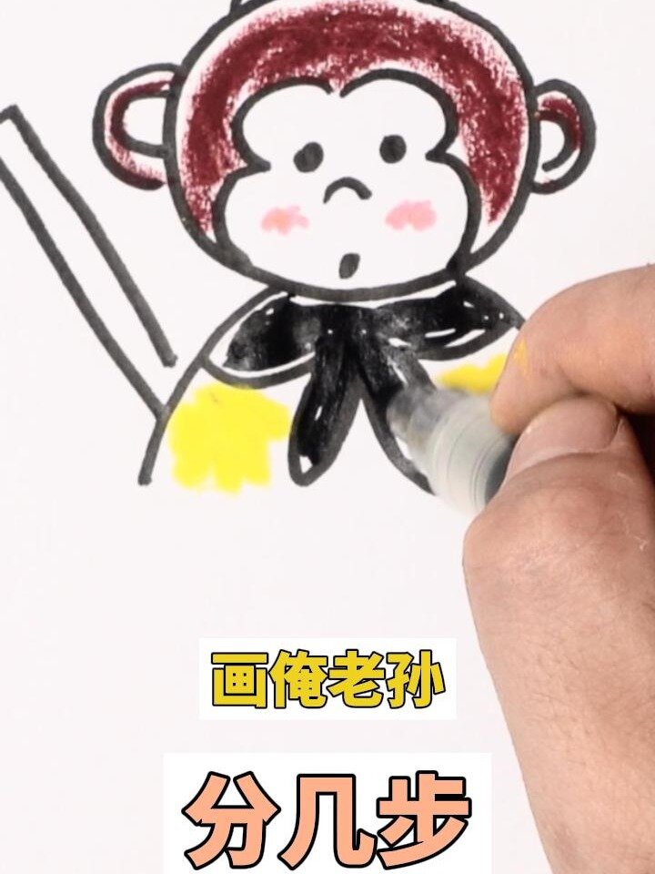 孙悟空简笔画