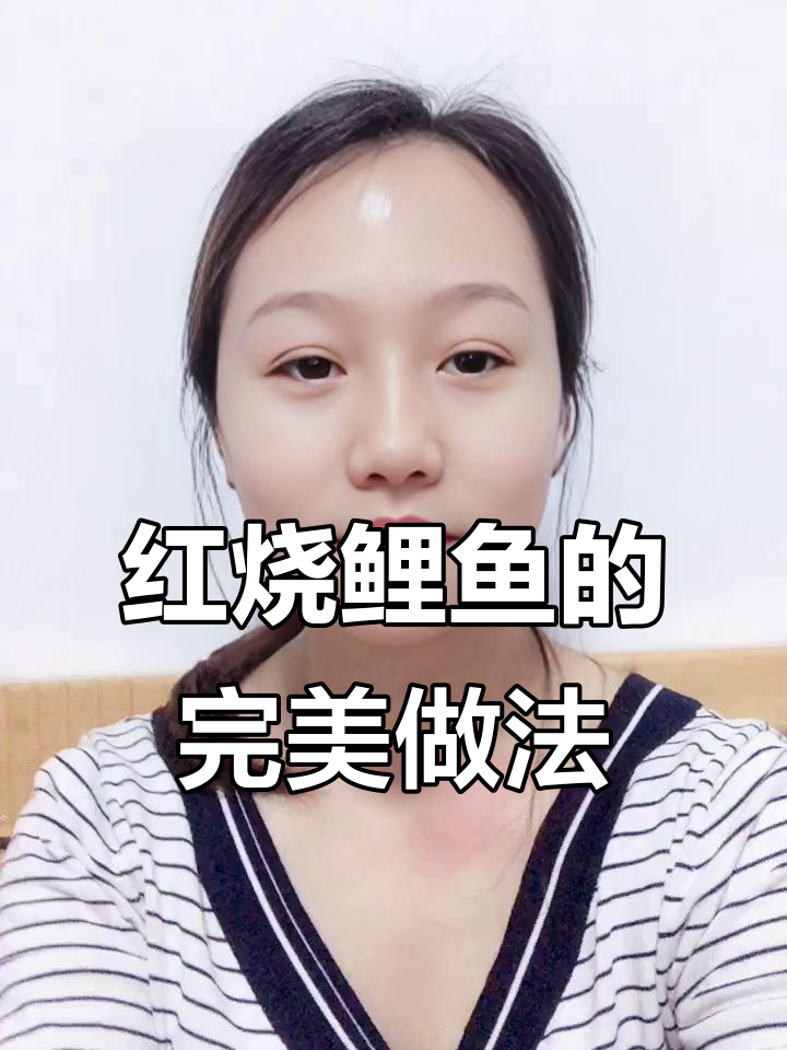 如何做红烧鲤鱼,避免腥味?家常做法大揭秘