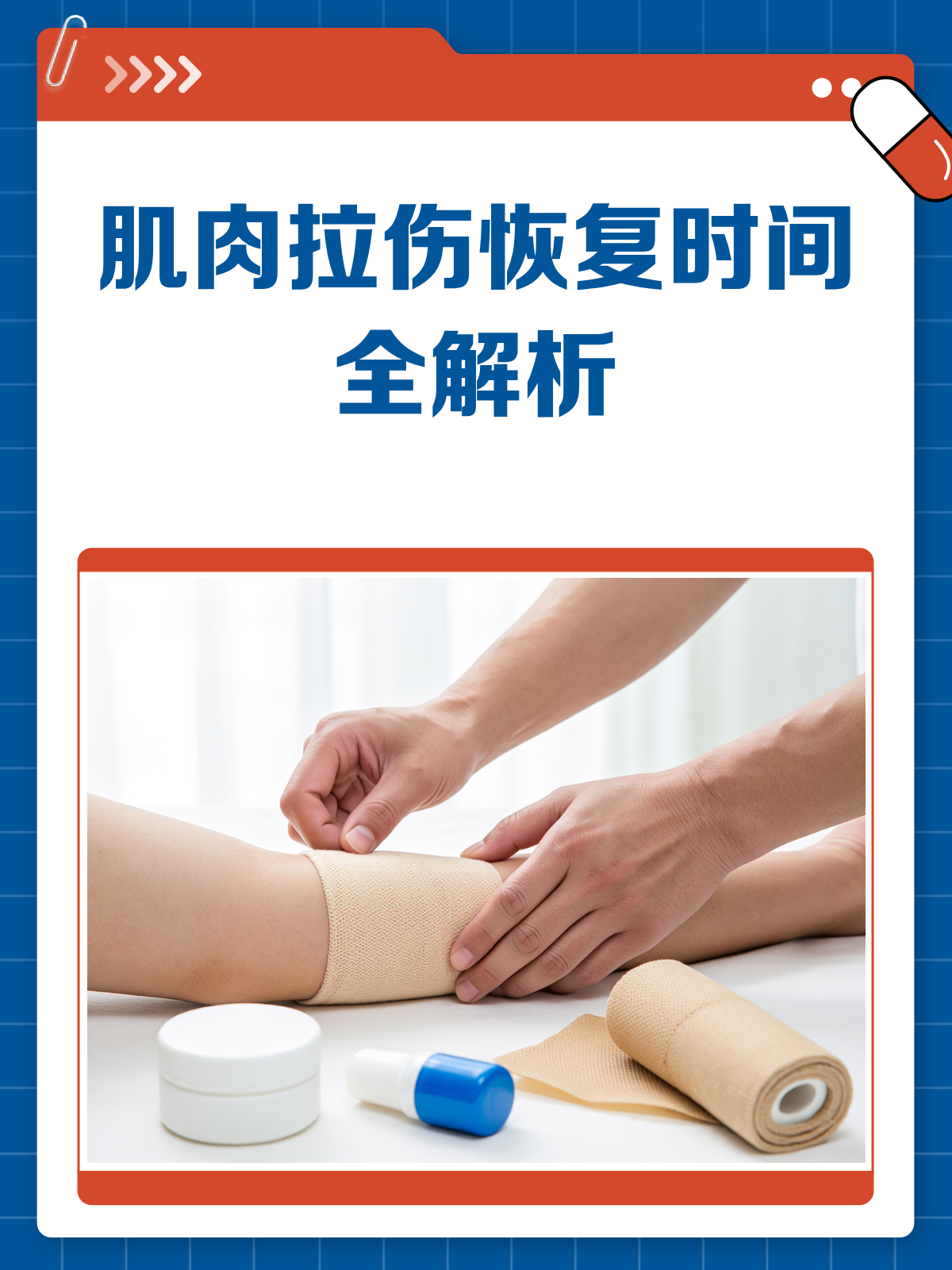 肌肉拉伤多久才能痊愈?一文给你讲明白!