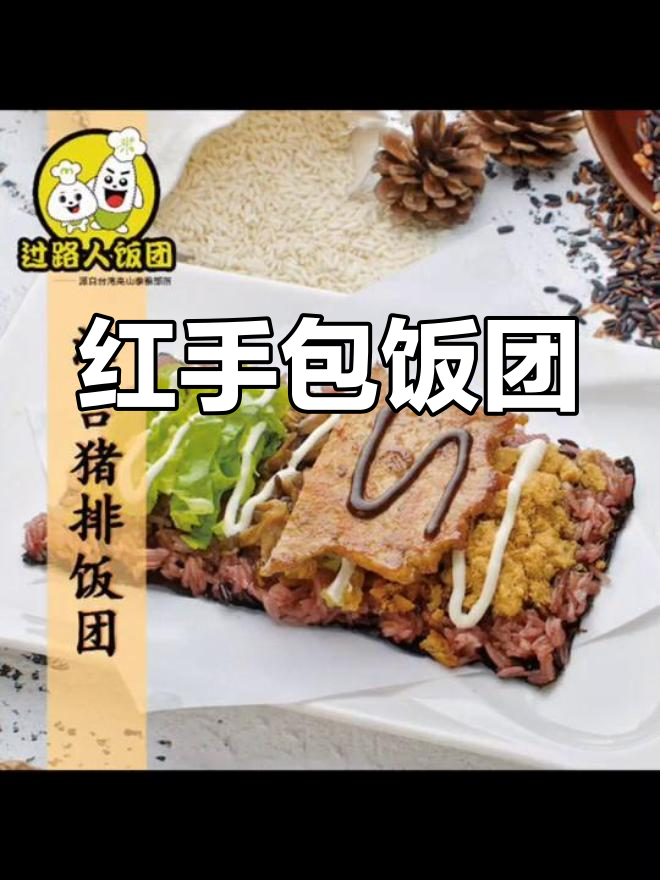 烫伤的手,包饭团的瞬间