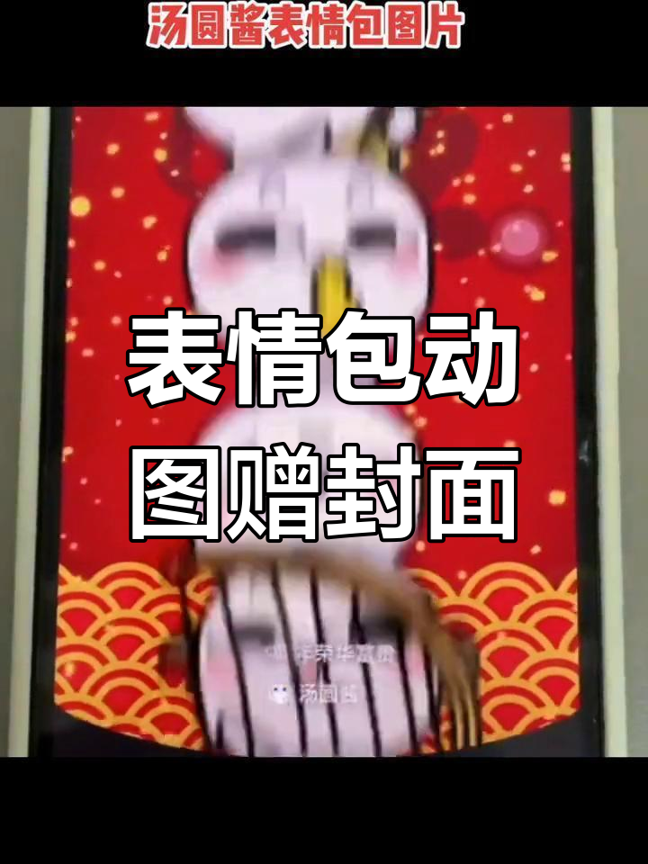 动态表情包系列,微信红包封面赠送