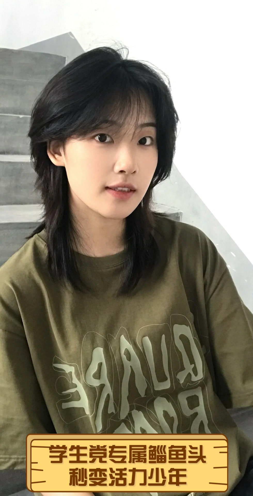 学生党专属鲻鱼头,秒变活力少年