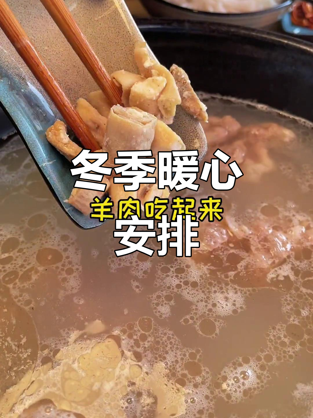 立冬将至,男友已备好羊肉米线,你的温暖安排好了吗?