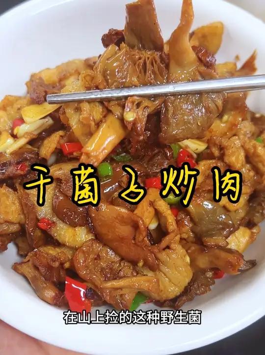 湘潭特色美食 这个干菌子炒肉,只有湘潭人才懂它的美味吧,野生杂菌晒干而成