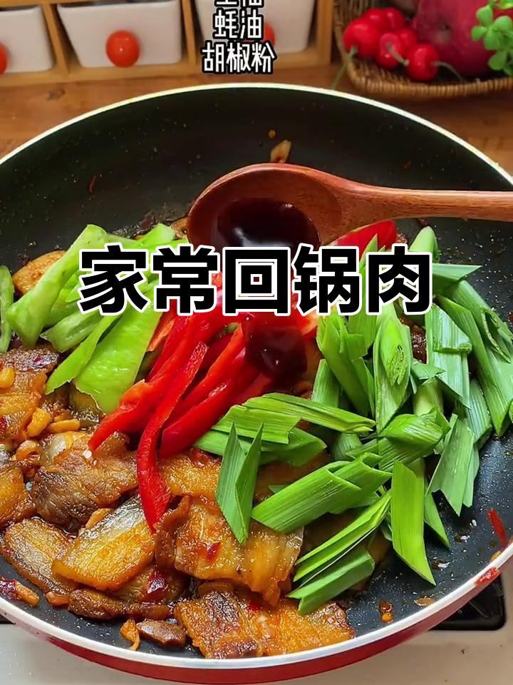 东北经典回锅肉,家常做法大揭秘