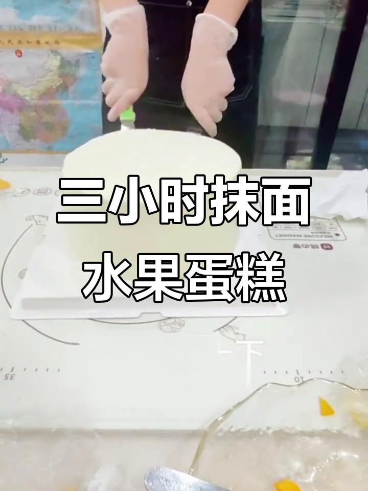 花费三小时做水果蛋糕,动物奶油让口感更诱人