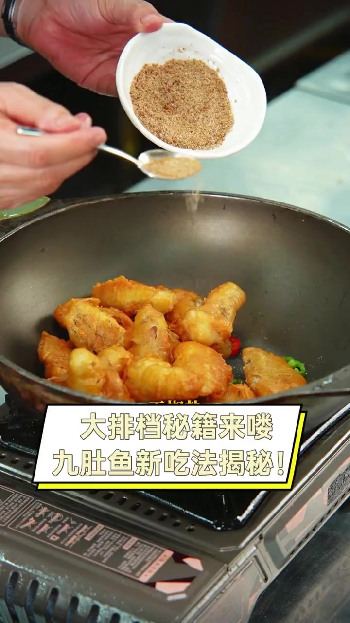 大排档秘籍来喽,九肚鱼新吃法揭秘!