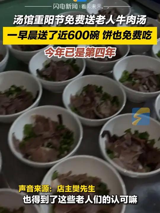 10月11日,河南洛阳。汤馆重阳节免费送老人牛肉汤,一早晨送了近600碗,饼也免费吃,今年