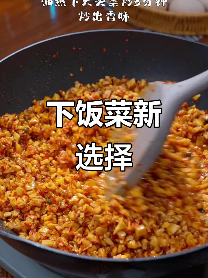 大头菜切丁炒制,简单腌制,下饭小咸菜超美味!