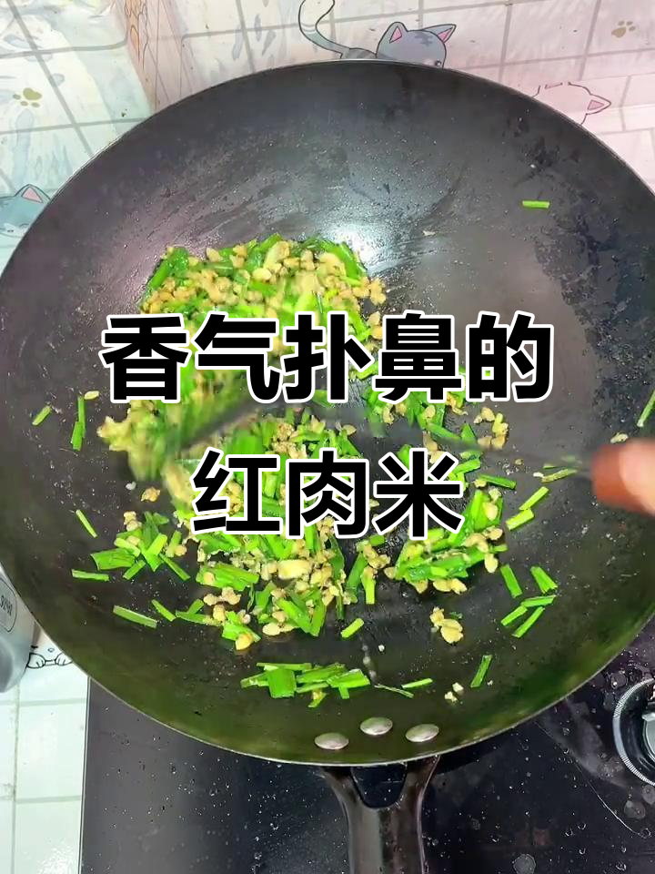 红肉米炒韭菜,拌饭更香,吃一次就停不下来!