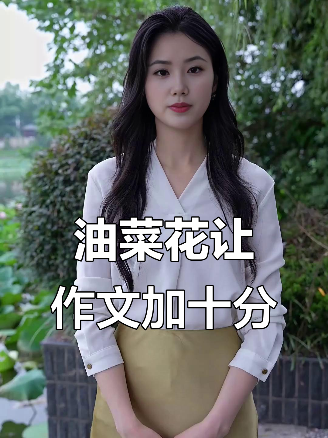 油菜花作文提分秘籍：从细节到比喻，轻松提升10分