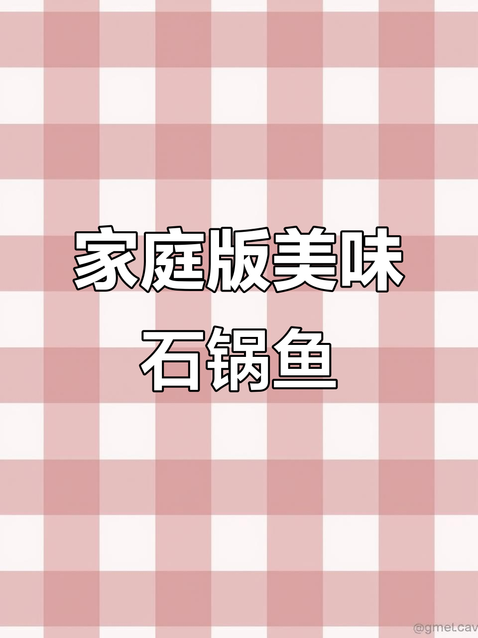 在家也能做出超好吃的石锅鱼,鱼肉鲜嫩爽滑,味道一绝