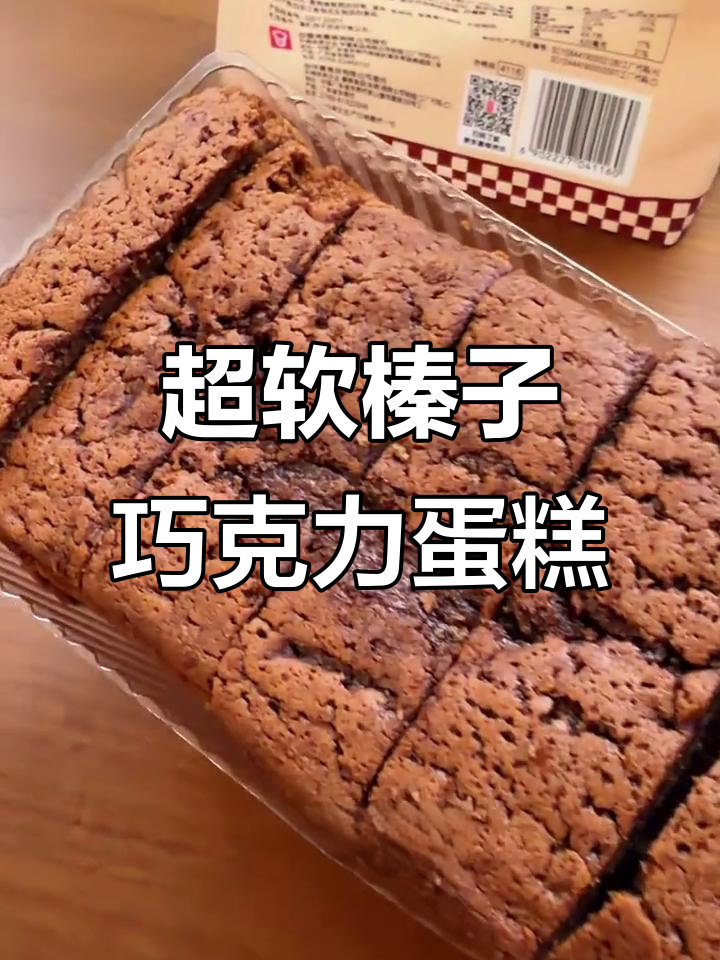 嘉顿榛子巧克力蛋糕,早餐晚餐都能解馋充饥