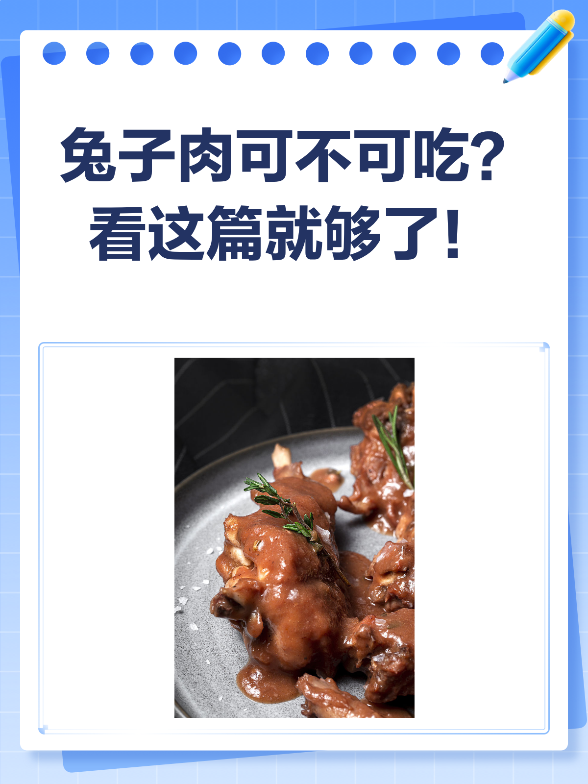 兔子肉能不能吃?看完这篇就懂了!