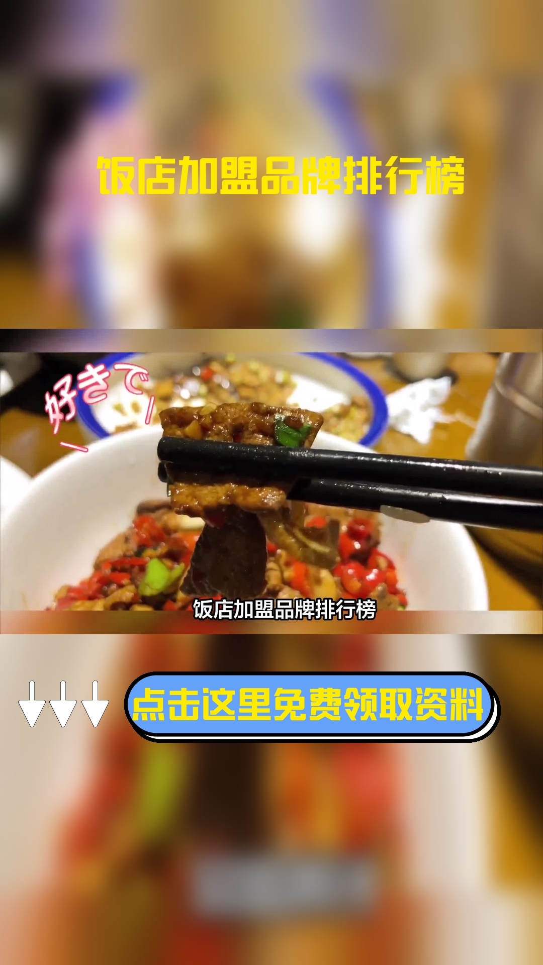 饭店加盟品牌排行榜