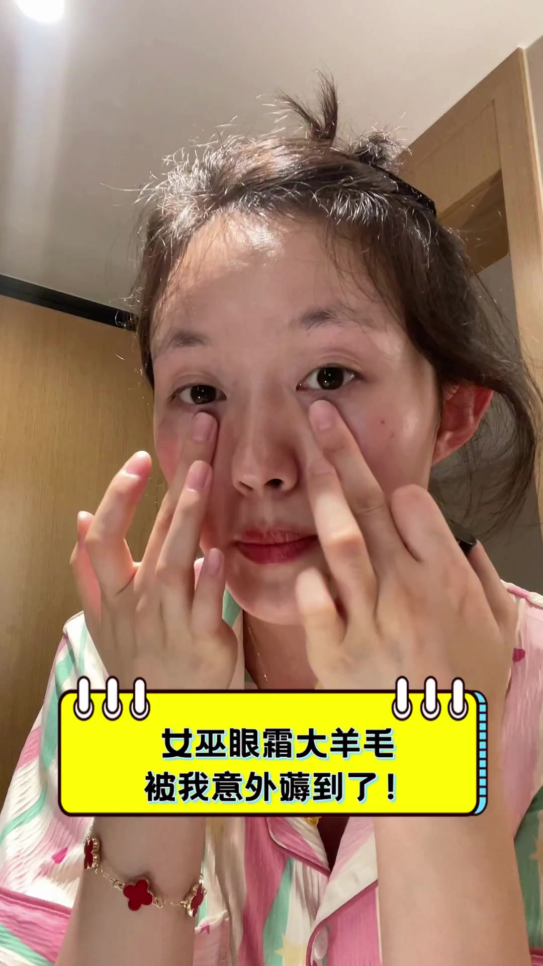 女巫眼霜大羊毛,被我意外薅到了!