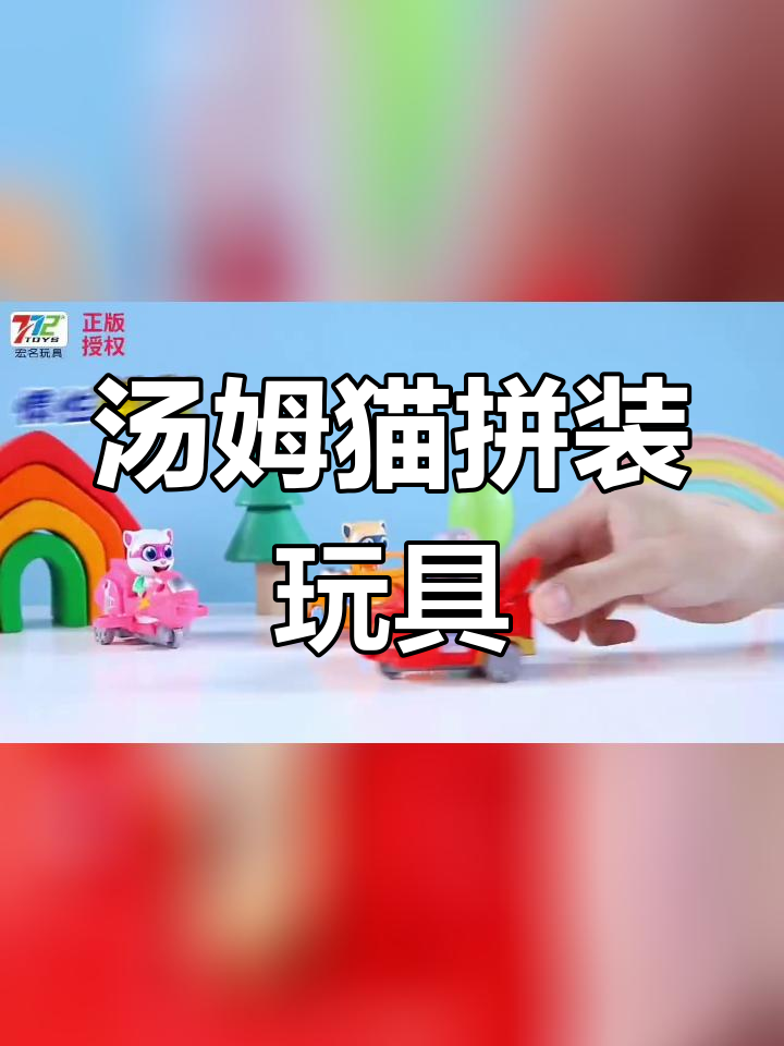 汤姆猫英雄小队玩具,提升动手乐趣
