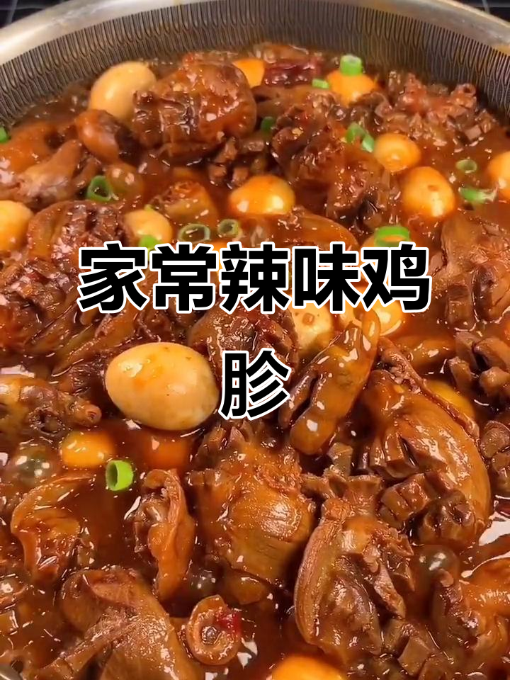 鸡胗和鸡心这样做,爆香配料炒出美味!
