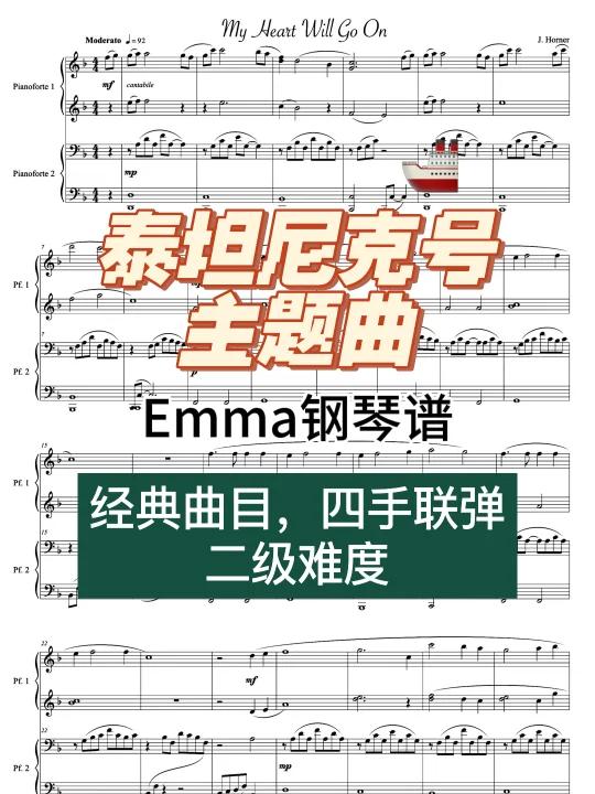 393.「二级」泰坦尼克号四手联弹,我心永恒