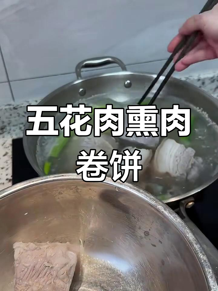 熏肉卷饼做法大揭秘，入口即化的五花肉让人无法抗拒