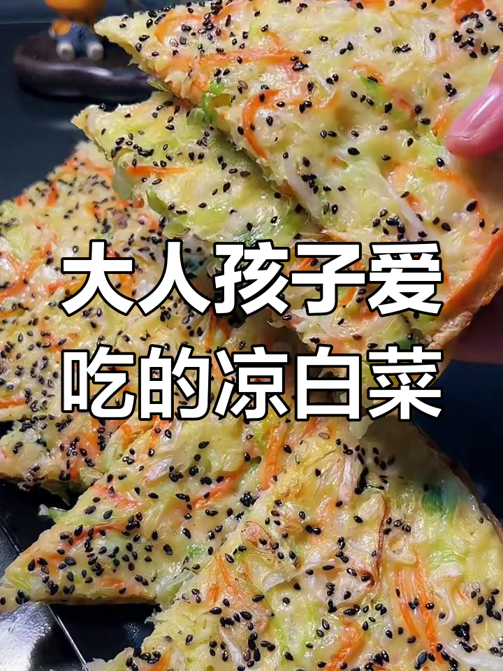 包头菜新做法,简单又美味,大人小孩都爱吃