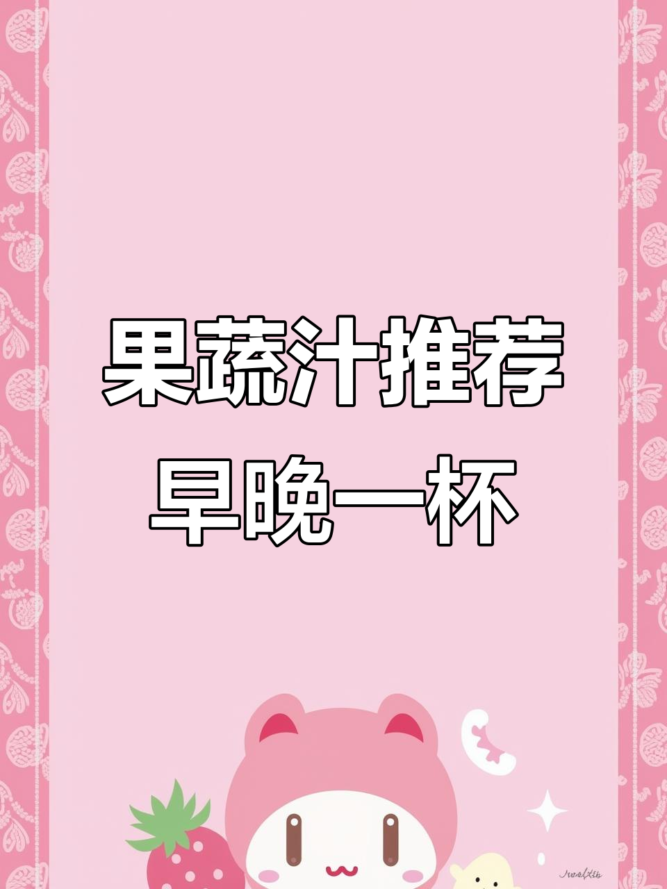 早上喝香蕉黄瓜汁,润肠通便;晚上来杯小番茄芹菜汁,刷脂又健康