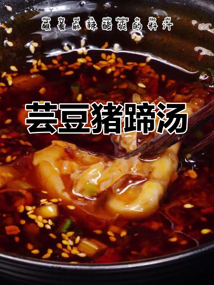 芸豆炖猪蹄,汤肉兼得,滋补又美味