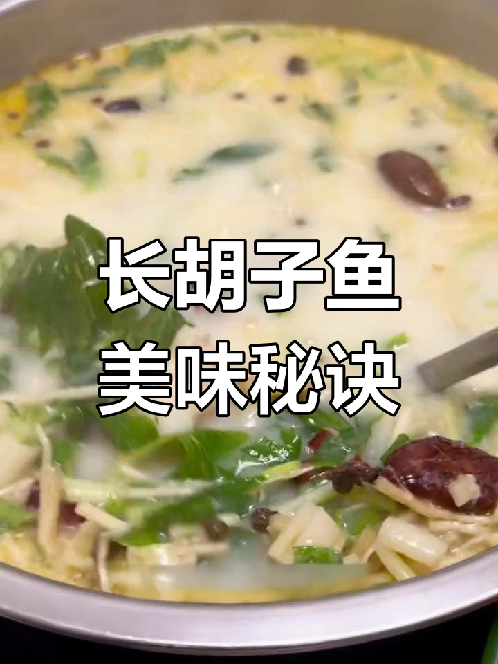 奶汤锅子鱼,尝试新做法
