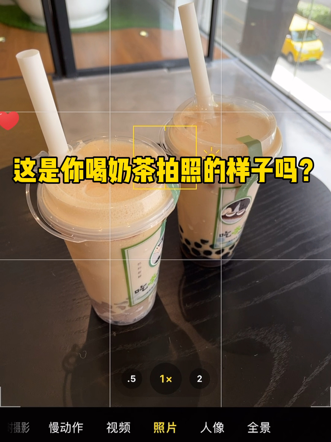 喝奶茶怎么拍/一招教你用手机拍日常大片