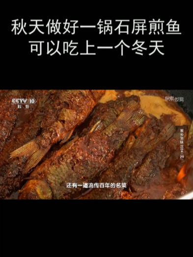 秋天做好一锅石屏煎鱼 可以吃上一个冬天