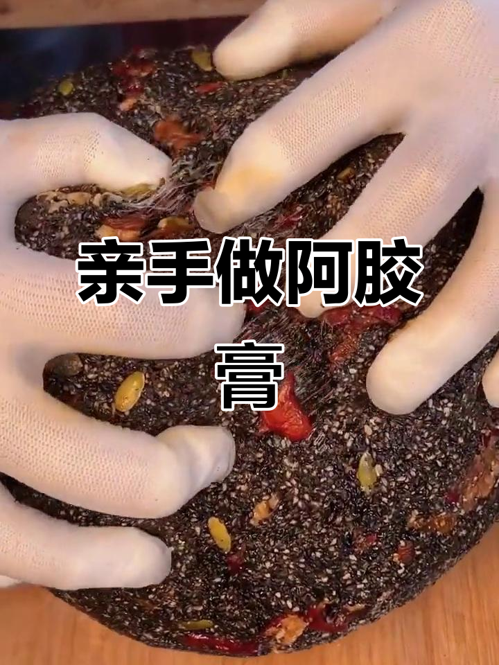 阿胶膏制作大揭秘,手工熬制真不简单
