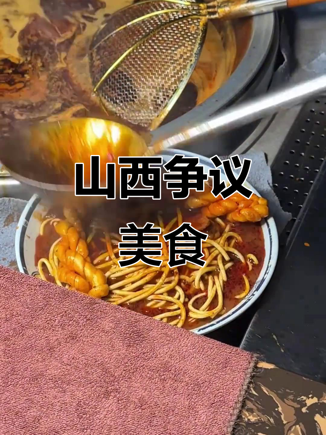 山西最受争议的牛肉丸子面,你爱吗?