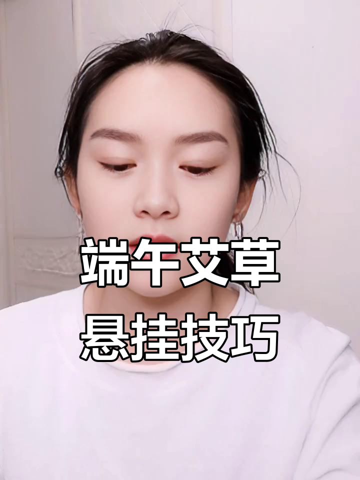端午节挂艾草的讲究,你家门口怎么挂才对?