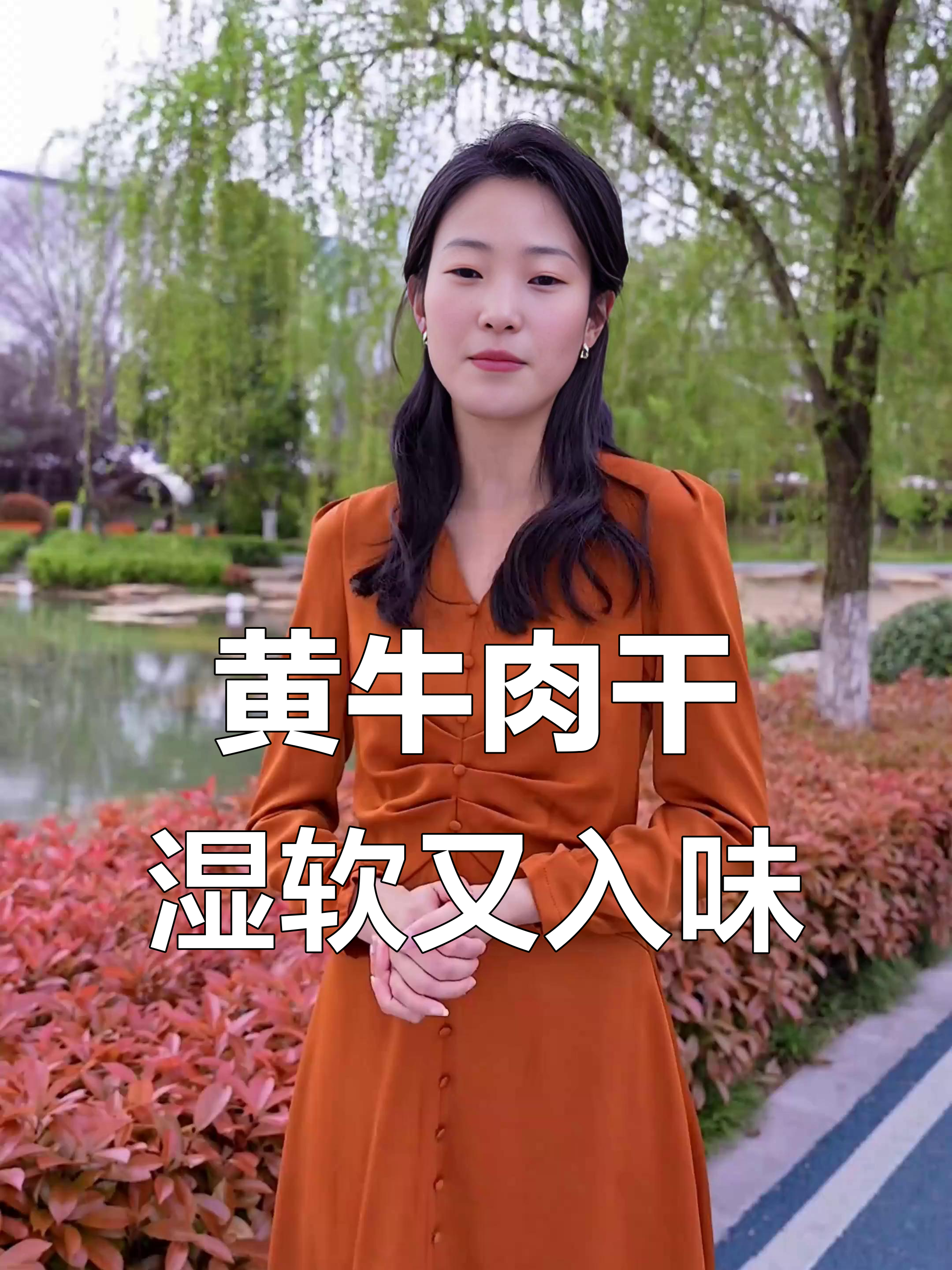 温州湖岭黄牛肉干，先卤后烤，肉质鲜嫩不柴，香辣味十足