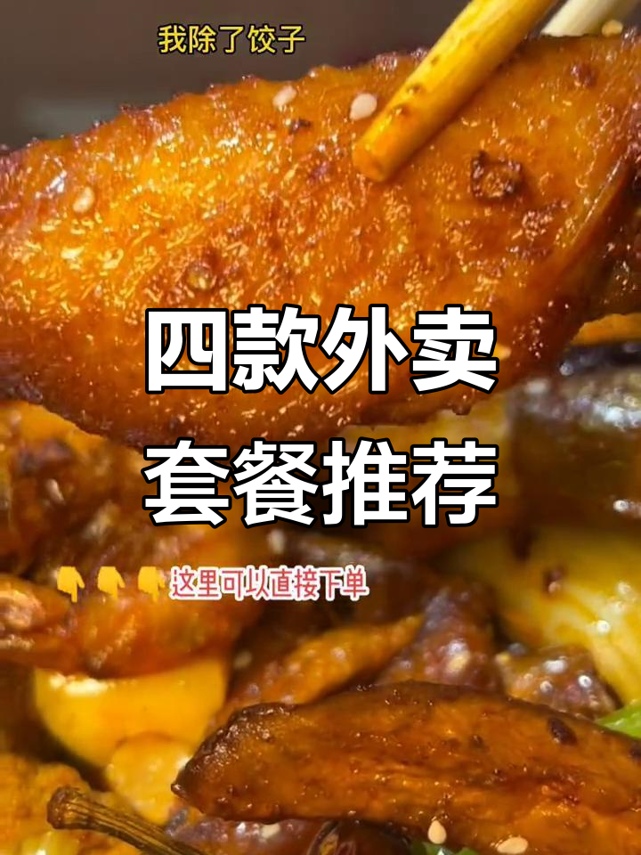 乐食派外卖套餐大揭秘!四个超值组合,今晚必试麻辣香锅