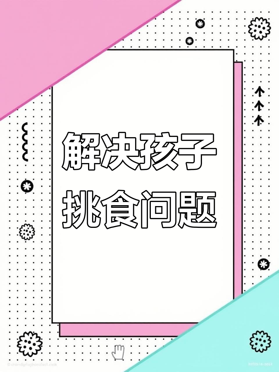 挑食娃的早餐转变:从营养均衡到懒人餐