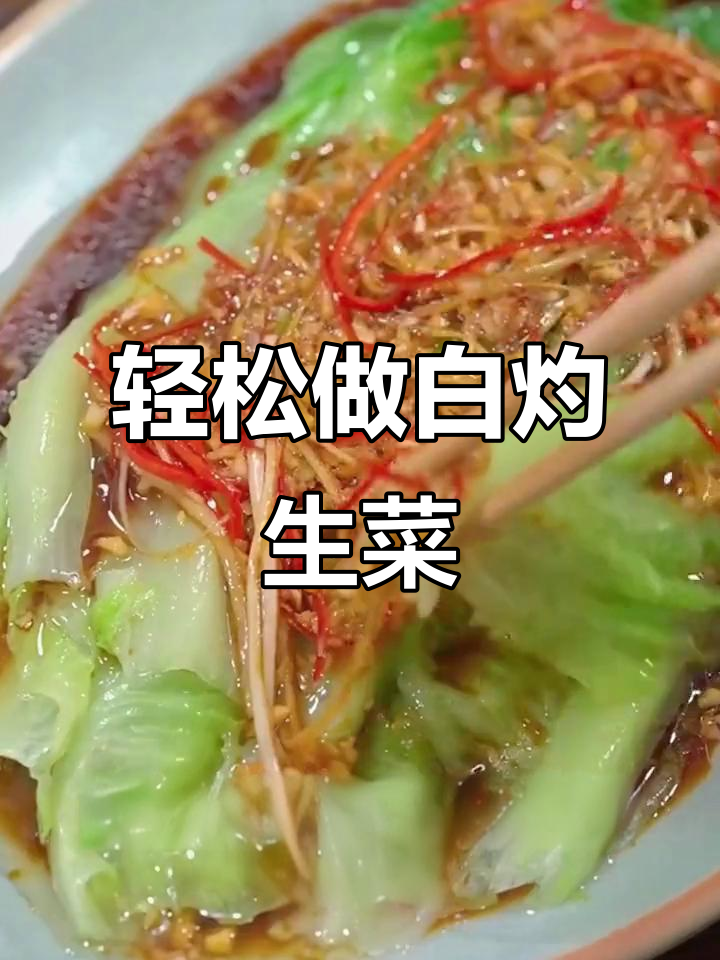 白灼生菜做法大揭秘,简单又好吃!