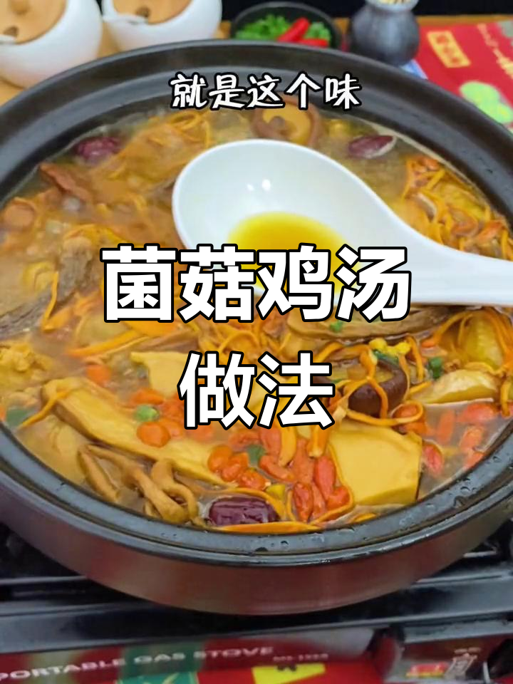 云南野生菌菇鸡汤的做法