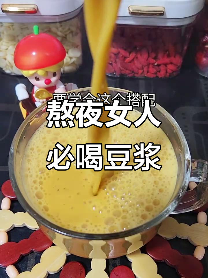 晚睡女人的营养早餐,红豆花生糯米豆浆做法