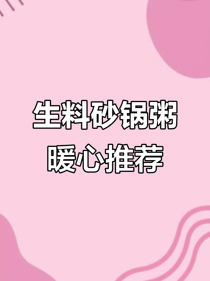 寒冷天气最适合来一碗热腾腾的生料砂锅粥,南宁埌西夜市的美味